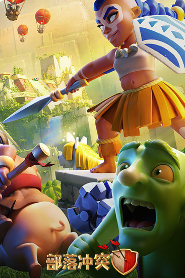 部落冲突腾讯版下载