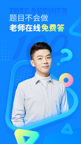 作业帮破解版永久VIP