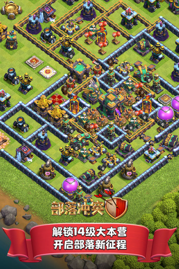 部落冲突腾讯版