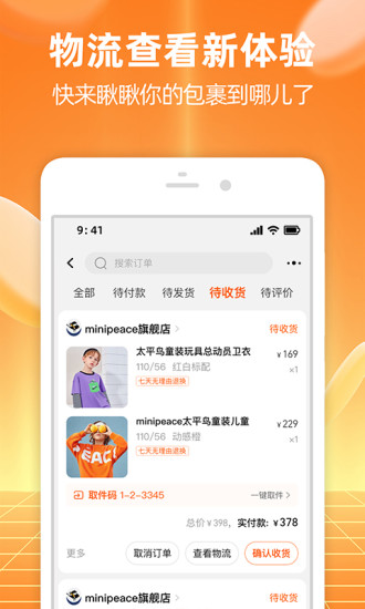 手机淘宝最新版本下载2021