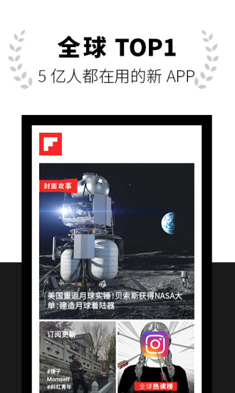 Flipboard最新版