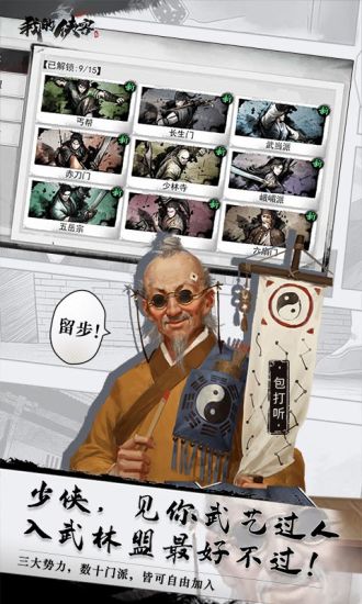 我的侠客最新版本