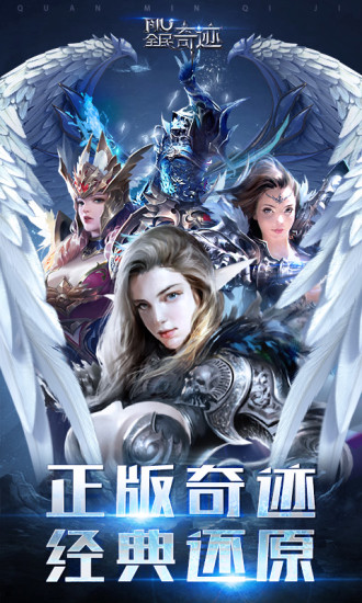 全民奇迹下载安卓