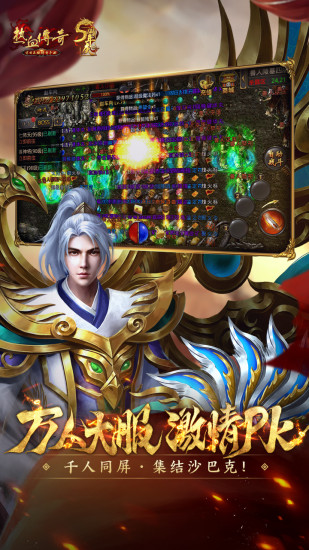 热血传奇腾讯版客户端下载