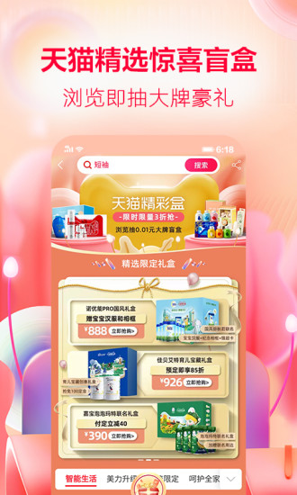 手机天猫app官方下载版