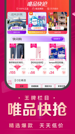 唯品会下载官网免费下载