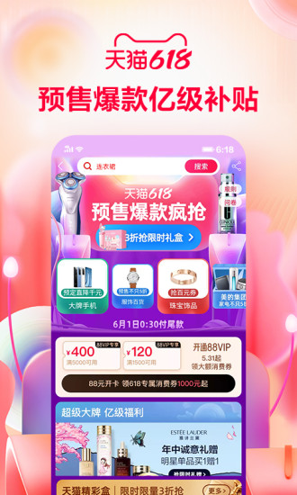 手机天猫手机端最新版