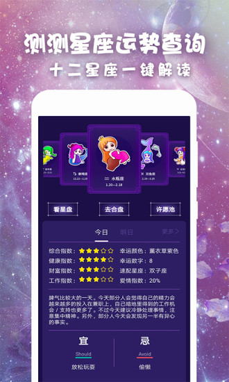 测星座运势app下载