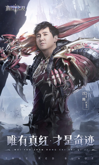 真红之刃下载安装