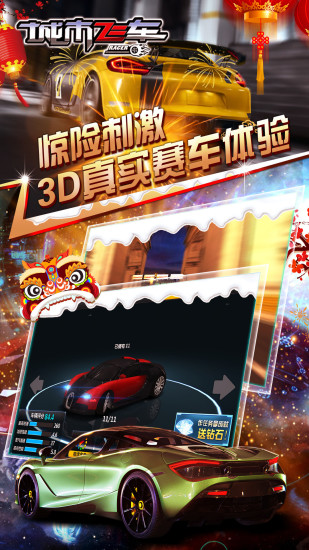 城市飞车手游下载