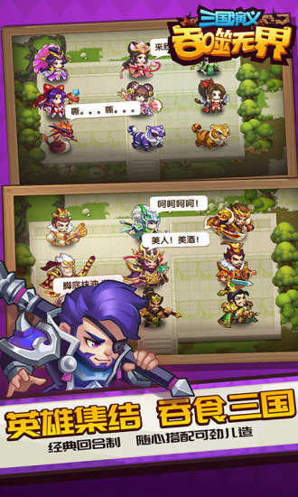 三国演义吞噬无界九游版