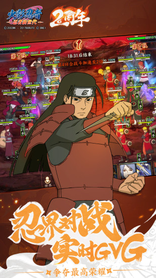 火影忍者忍者新世代官网版