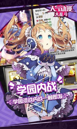 人气动漫大乱斗正版下载