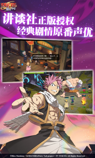 妖精的尾巴最新手游