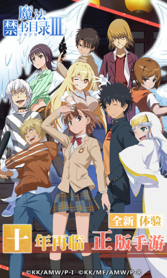 魔法禁书目录下载游戏