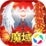 魔域手游最新版本