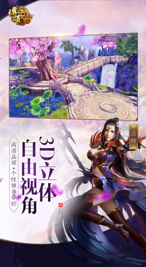 传奇世界3d安卓版