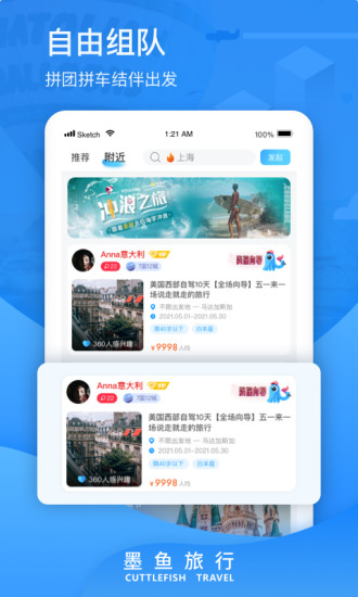 墨鱼旅行最新版