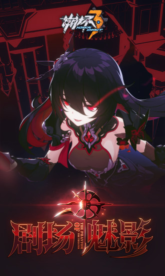 崩坏3官方正版下载