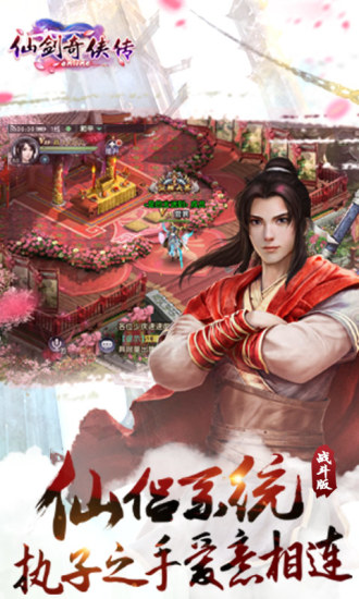仙剑奇侠传安卓版下载