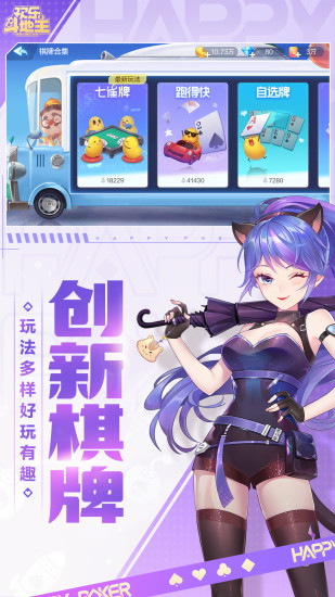 欢乐斗地主下载最新版