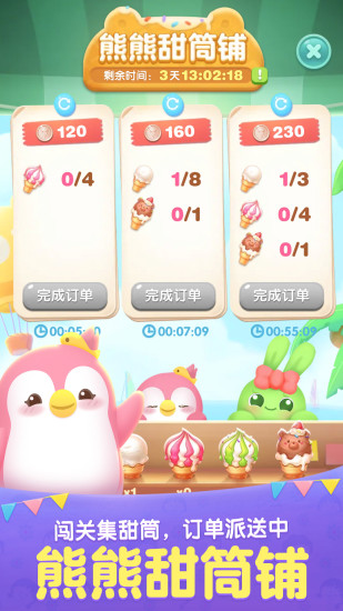 天天爱消除下载最新版本下载安装