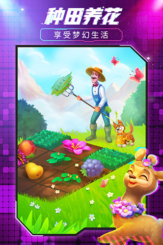 梦幻花园免费