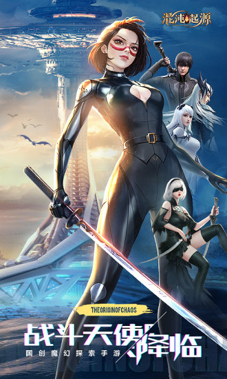 混沌起源手游官方下载