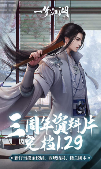 一梦江湖手游最新版下载