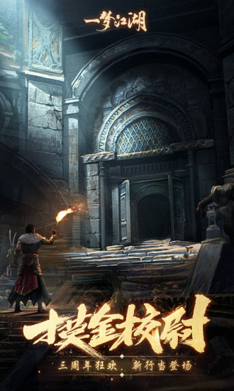 一梦江湖官服下载