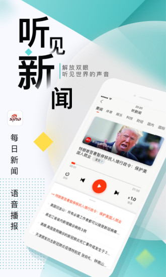 新浪新闻app官网版