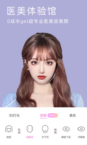 beautycam美颜相机免费安装