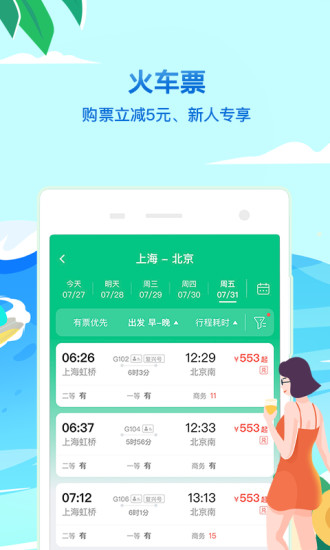 同程旅游客户端下载最新版本下载