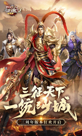 征途2手游官方客户端下载