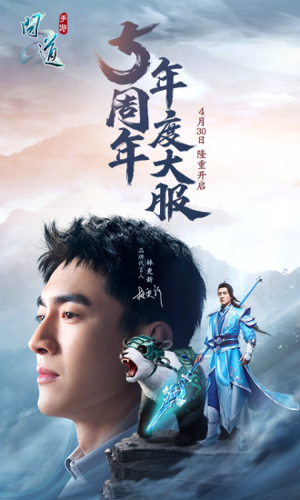 问道官方正版下载