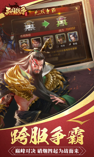 三国战争安卓下载