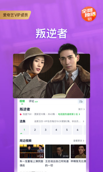 爱奇艺破解版无广告