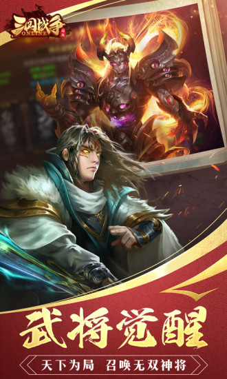 三国战争手机最新版本截图5