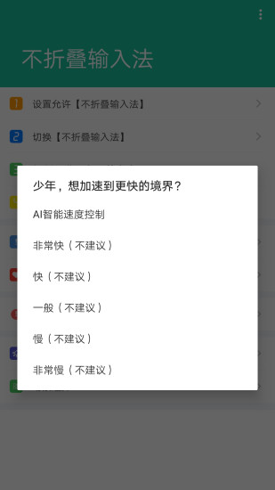 不折叠输入法下载安装