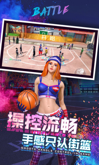 街篮2下载