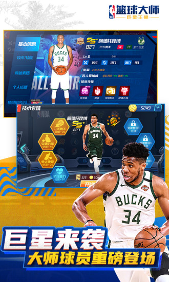 nba篮球大师下载