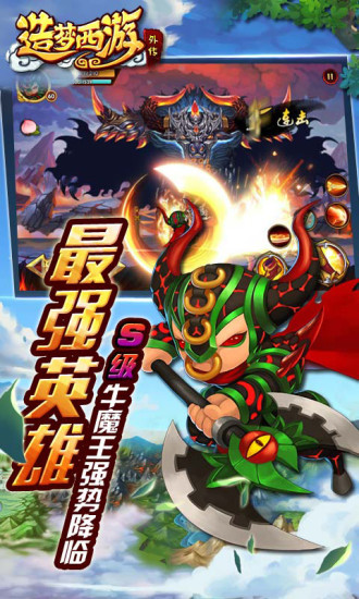 造梦西游外传官方下载