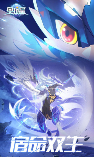 奥拉星官方下载手游