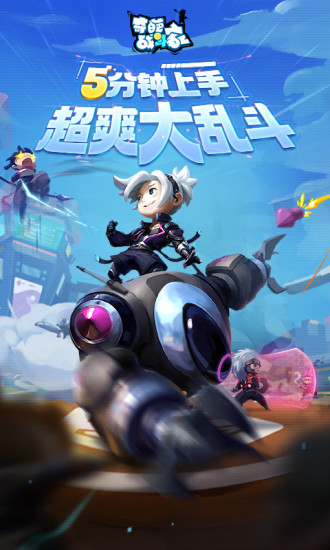 奇葩战斗家下载安装