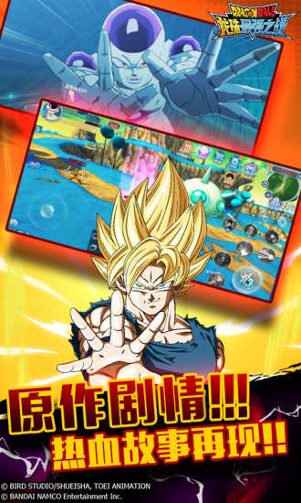 龙珠最强之战正版手游下载