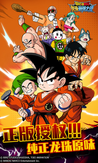 龙珠最强之战下载安装