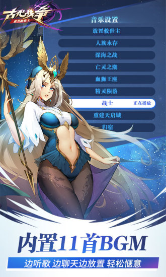 古代战争下载安装