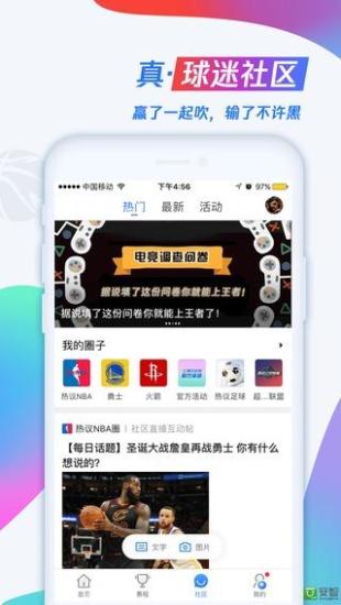 腾讯体育最新版