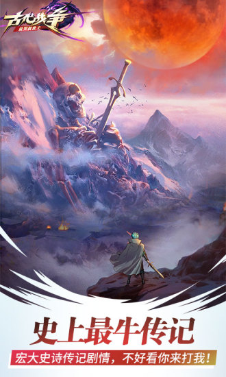 古代战争官方下载