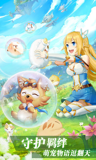 彩虹物语手游下载